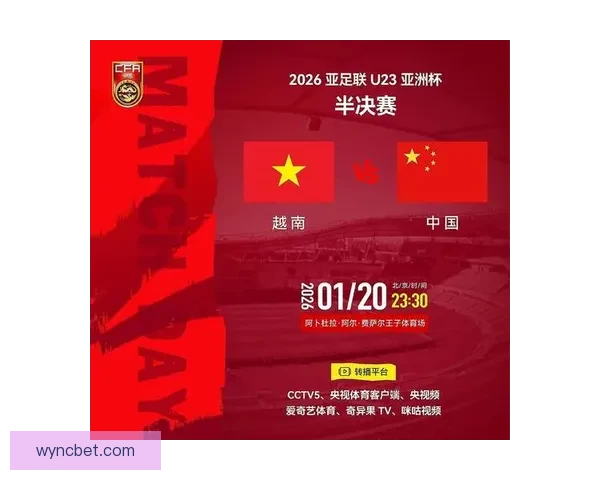 众志成城迎战越南调整心态稳固中场U23国足有望继续创造奇迹
