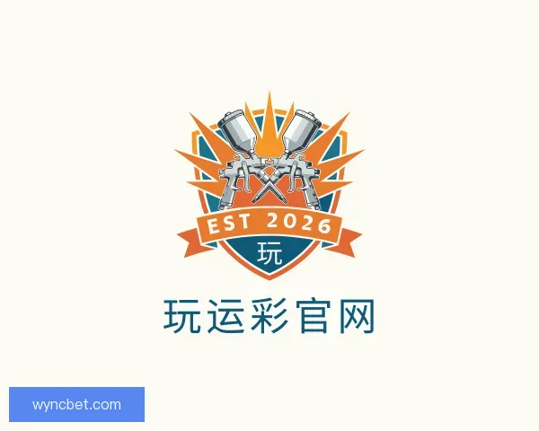 发现玩运彩官网