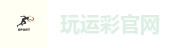 玩运彩-台湾运彩分析网站，运动彩券投注站-大庆祝运动彩券行